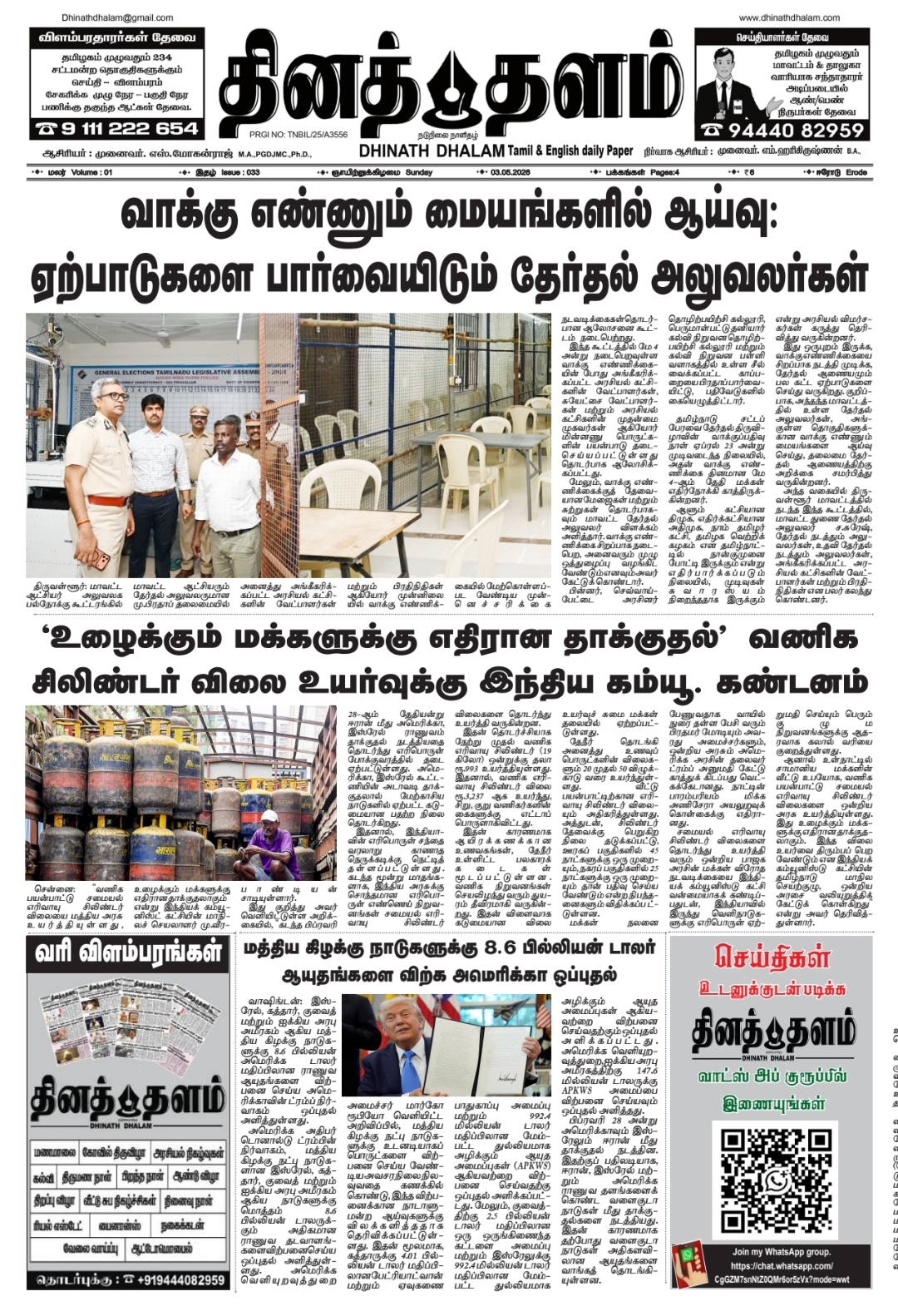 தினத் தளம் நாளிதழ்