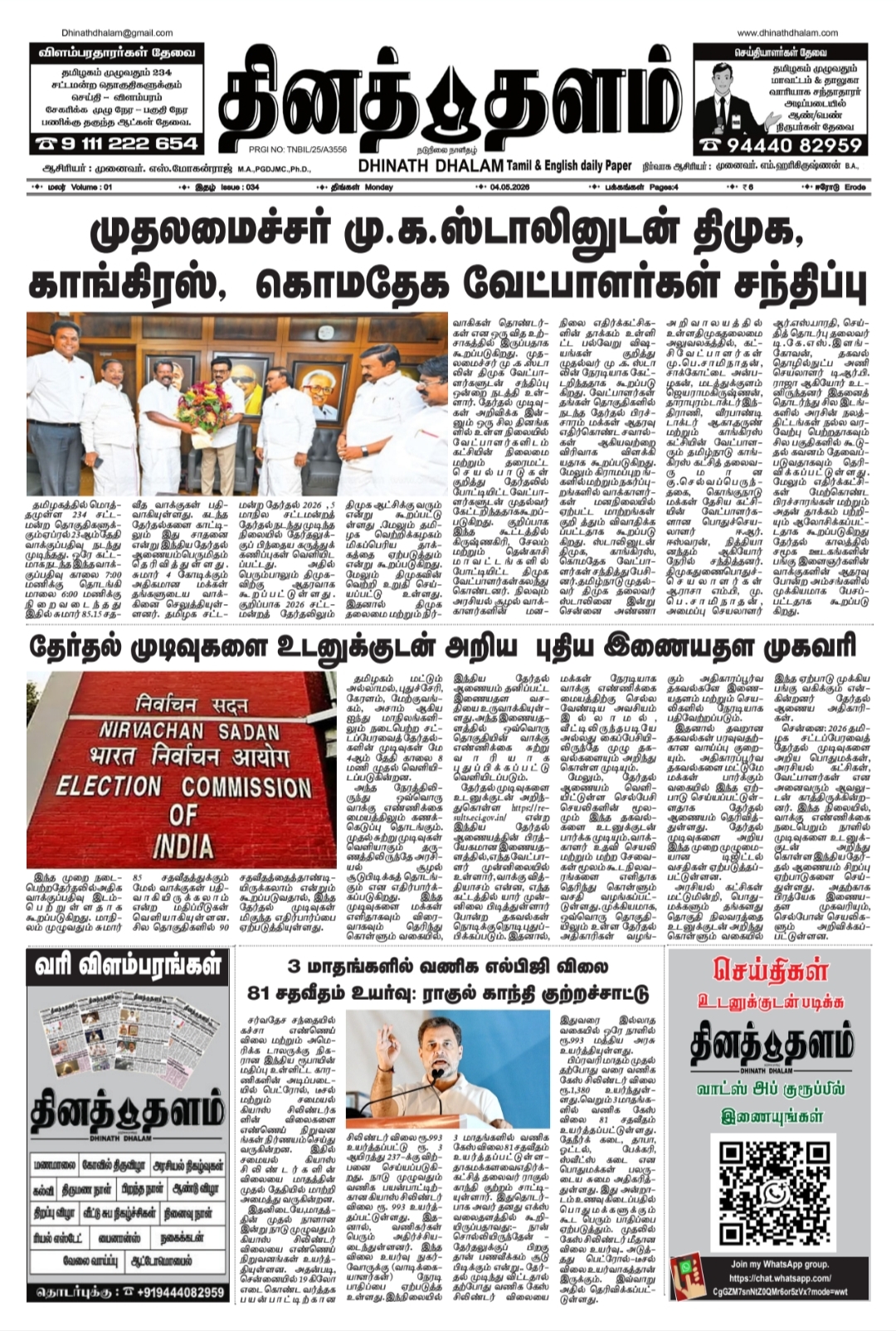 தினத் தளம் நாளிதழ்