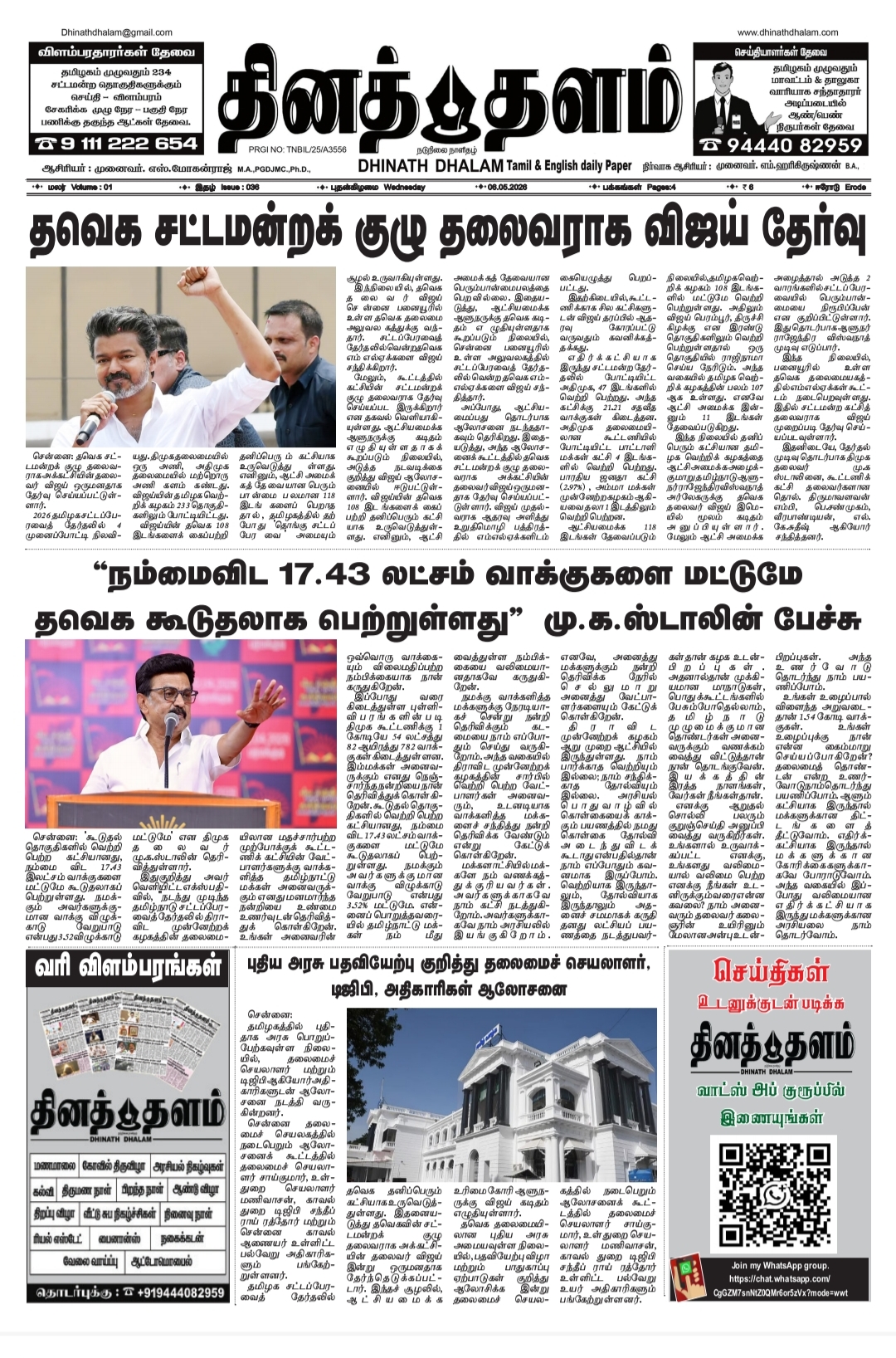 தினத் தளம் நாளிதழ்