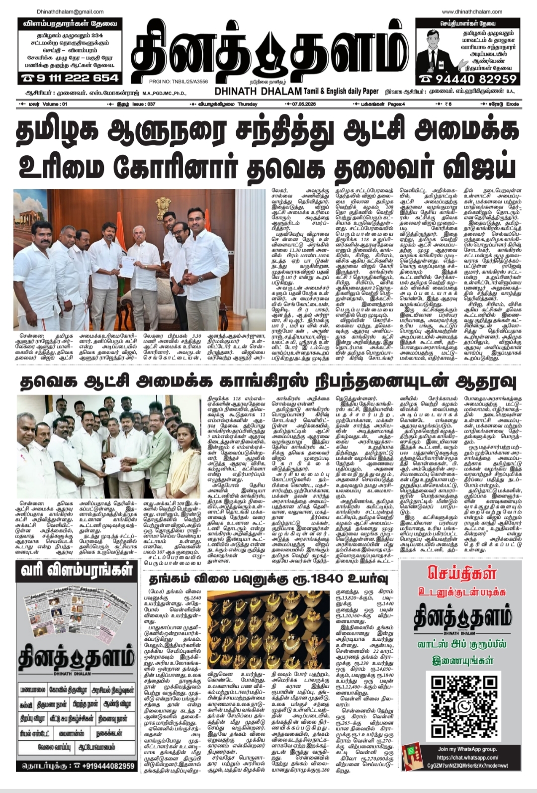 தினத் தளம் நாளிதழ்