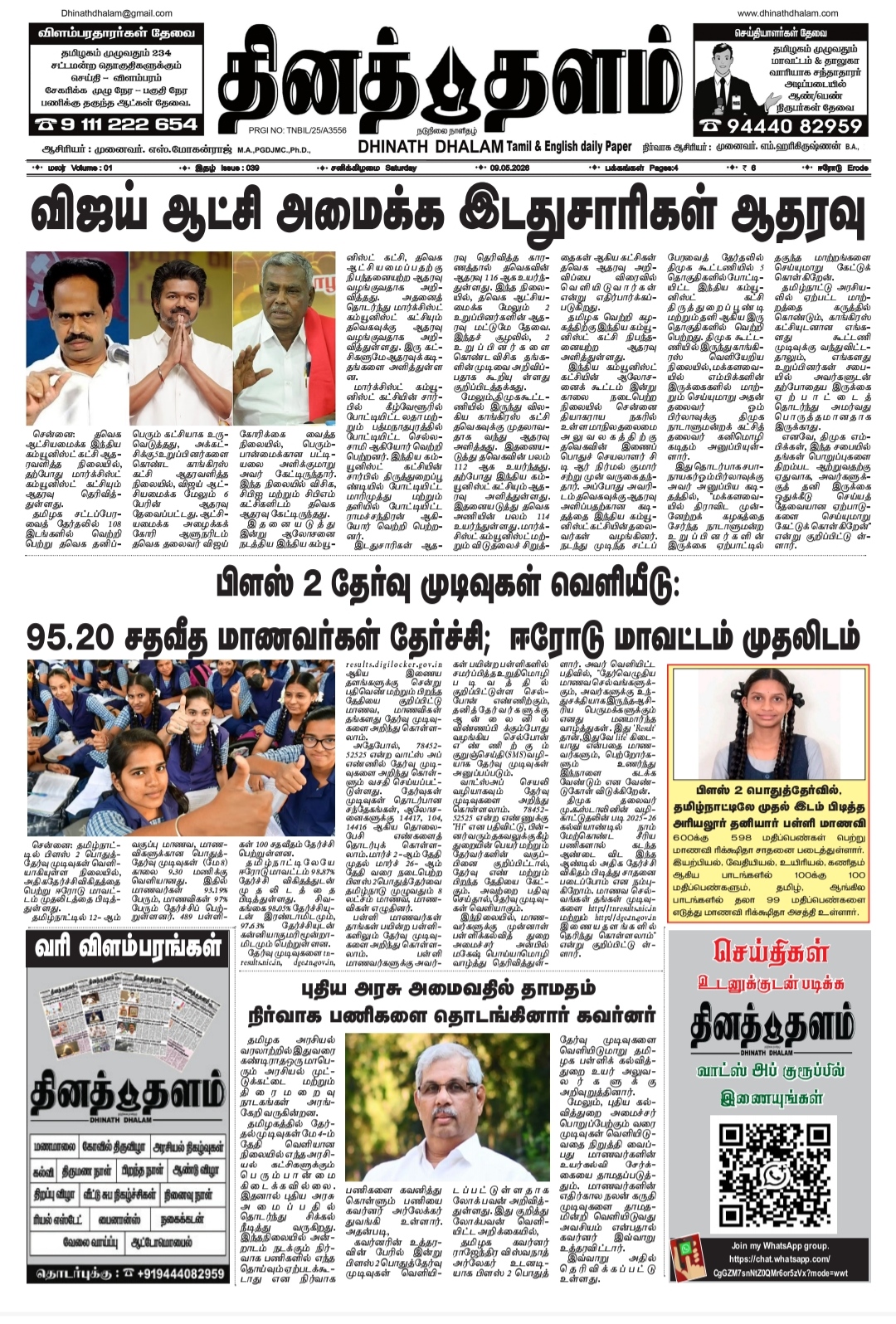 தினத் தளம் நாளிதழ்