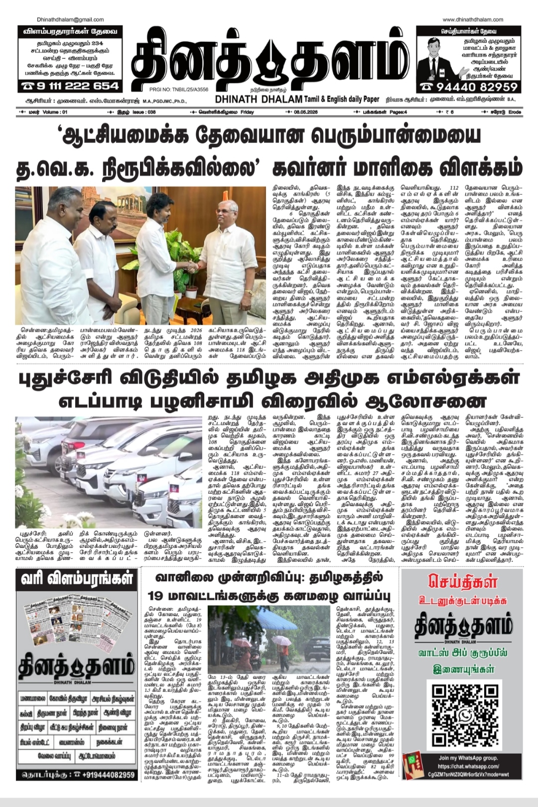 தினத் தளம் நாளிதழ்