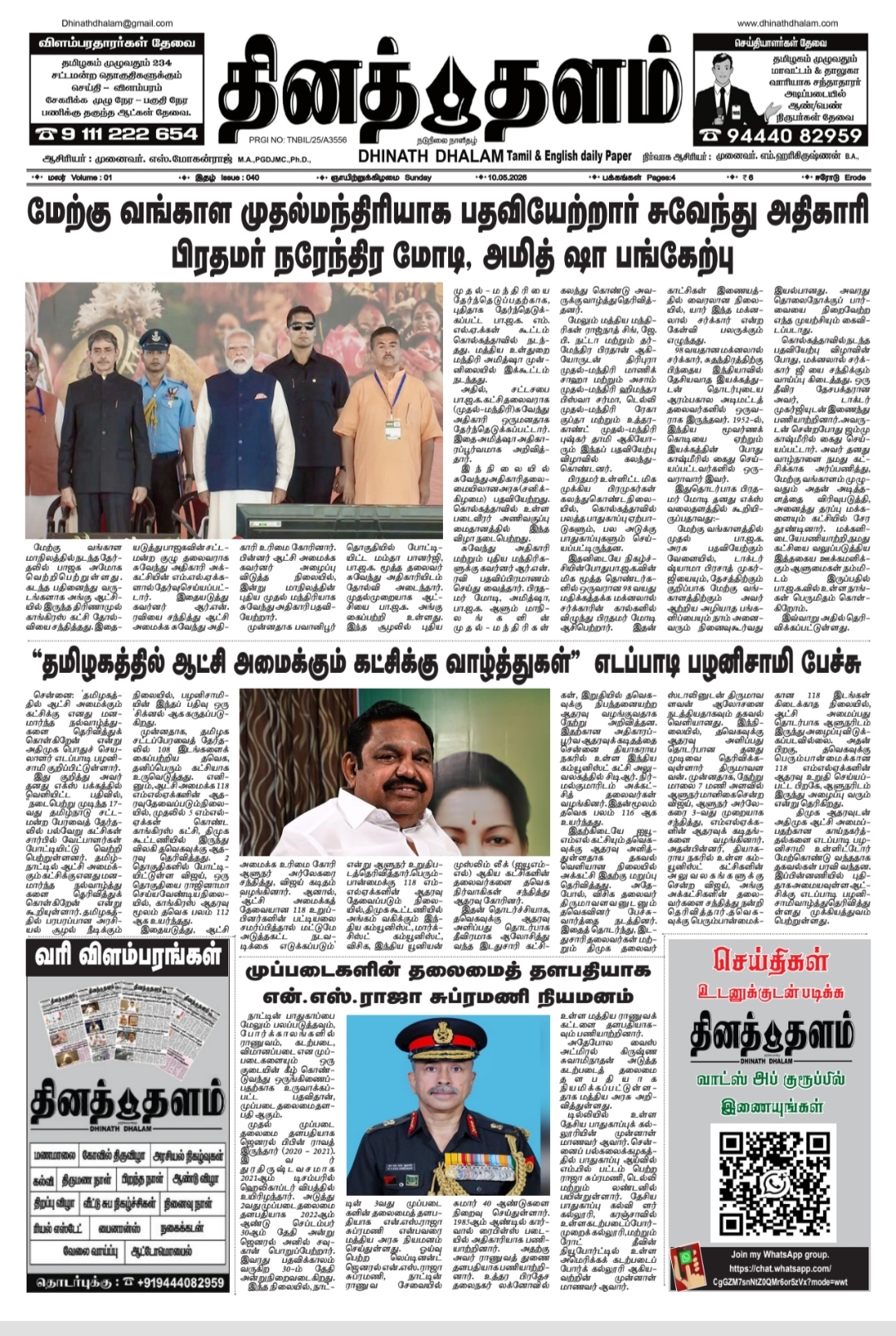 தினத் தளம் நாளிதழ்