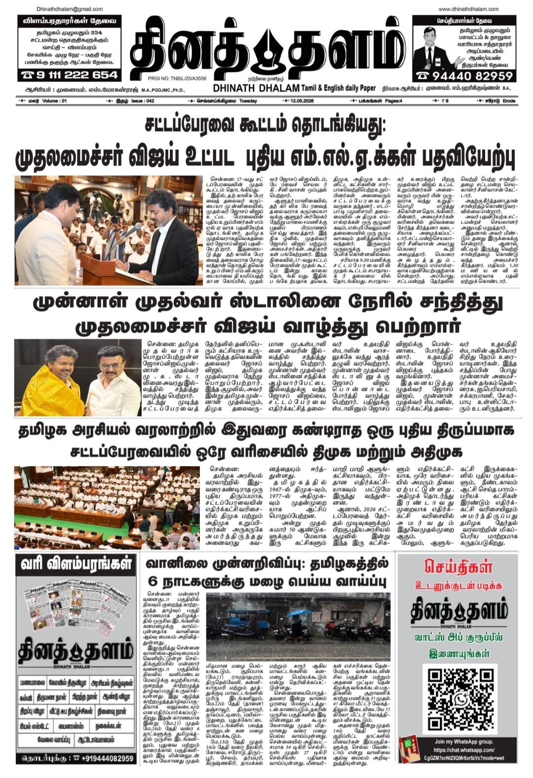 தினத் தளம் நாளிதழ்