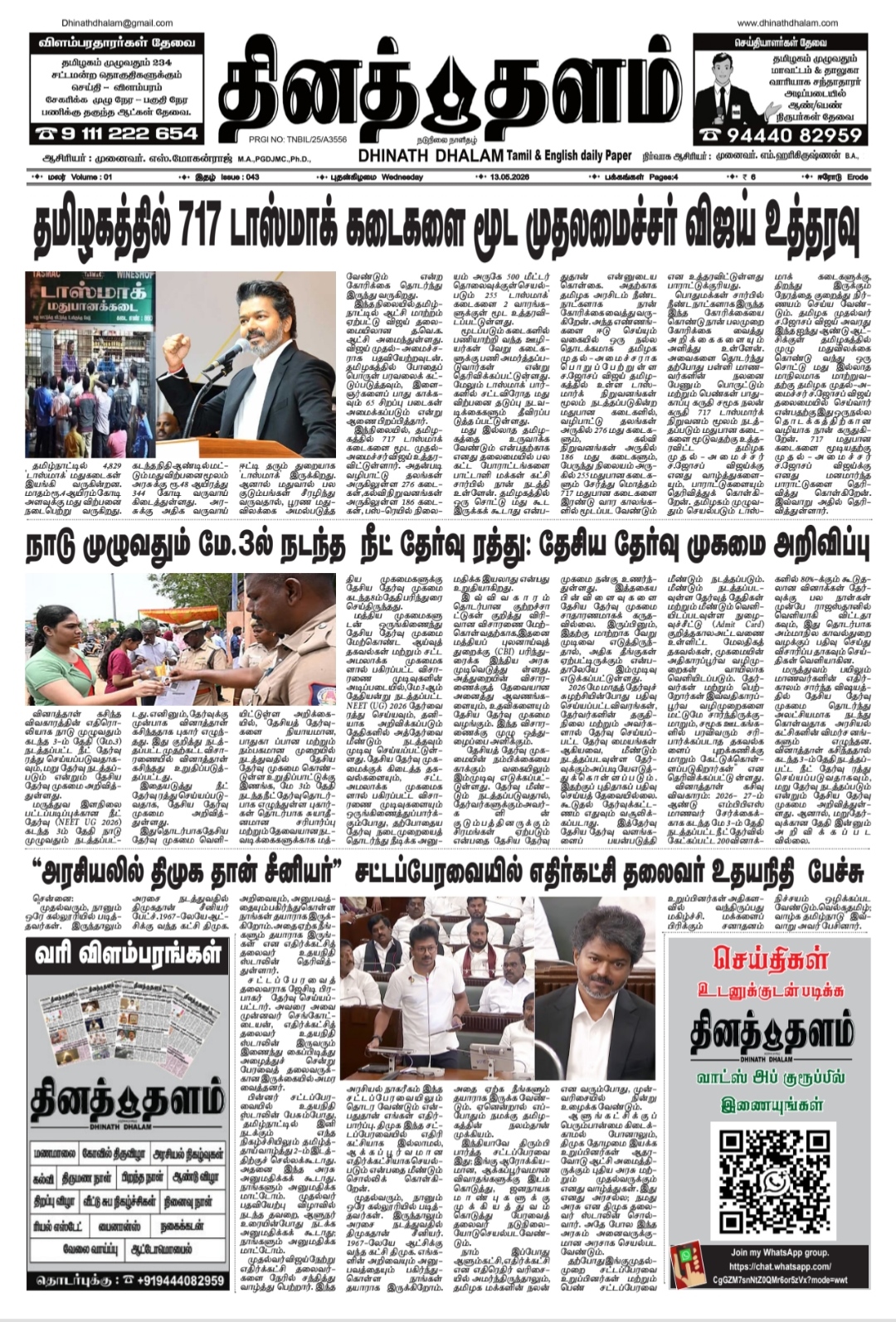 தினத் தளம் நாளிதழ்