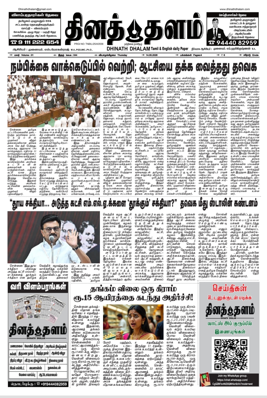 தினத் தளம் நாளிதழ்