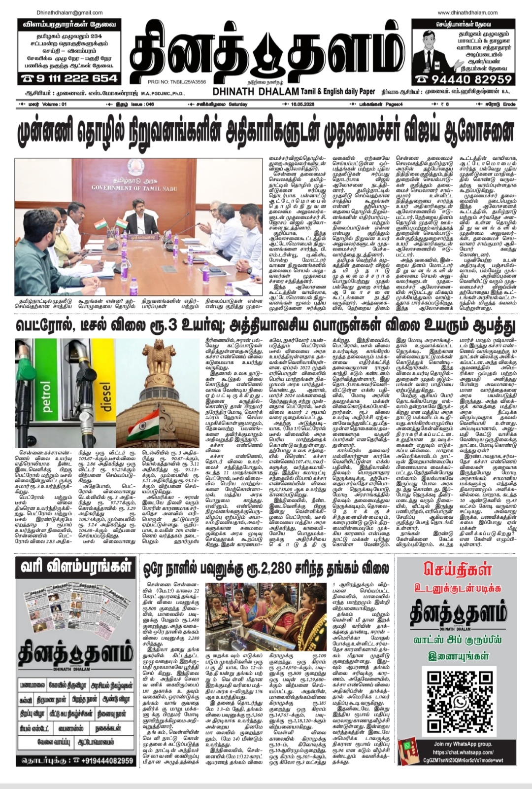தினத் தளம் நாளிதழ்