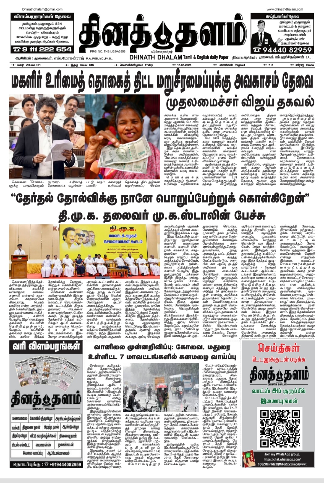 தினத் தளம் நாளிதழ்