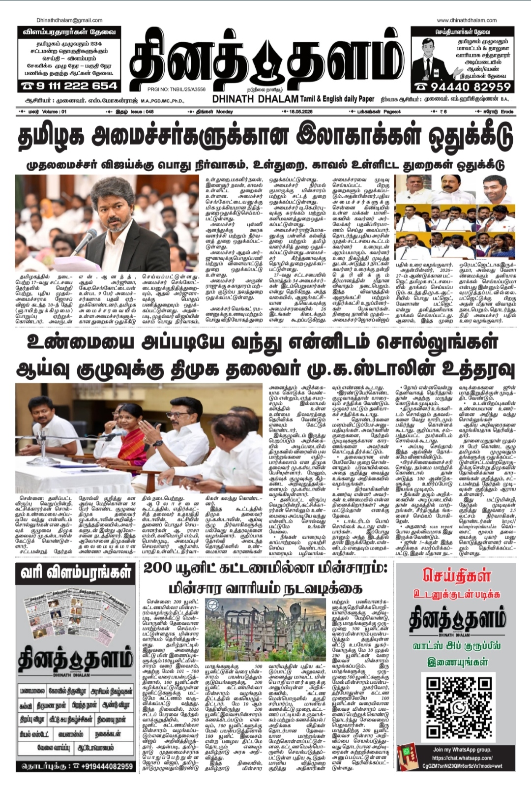 தினத் தளம் நாளிதழ்
