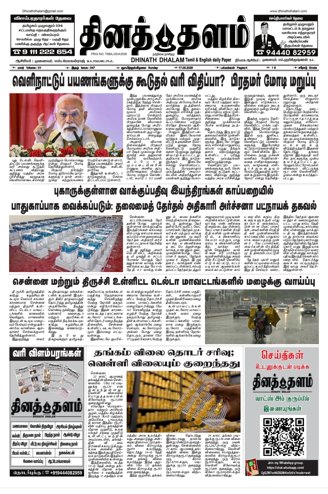 தினத் தளம் நாளிதழ்