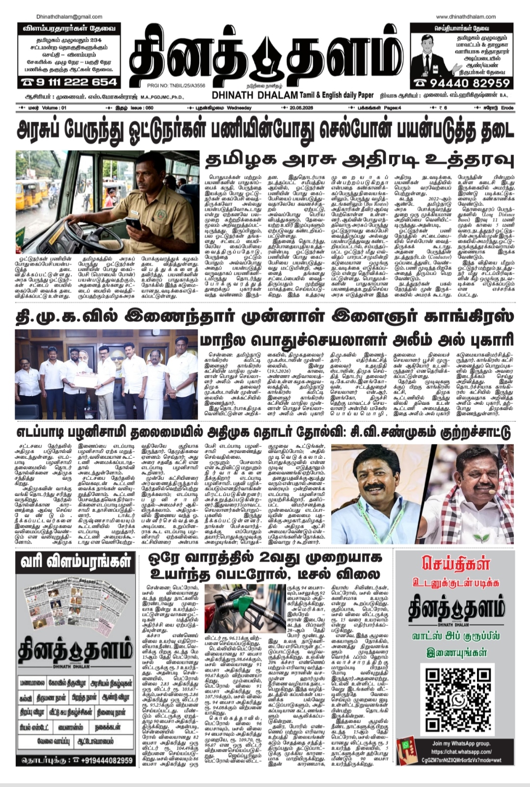 தினத் தளம் நாளிதழ்