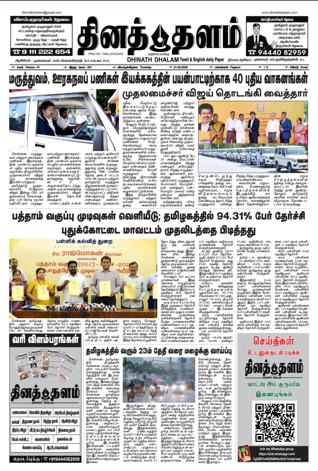 தினத் தளம் நாளிதழ்