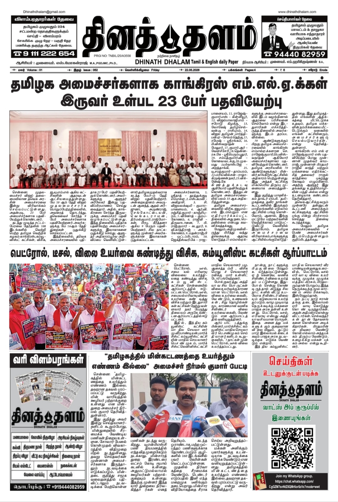 தினத் தளம் நாளிதழ்