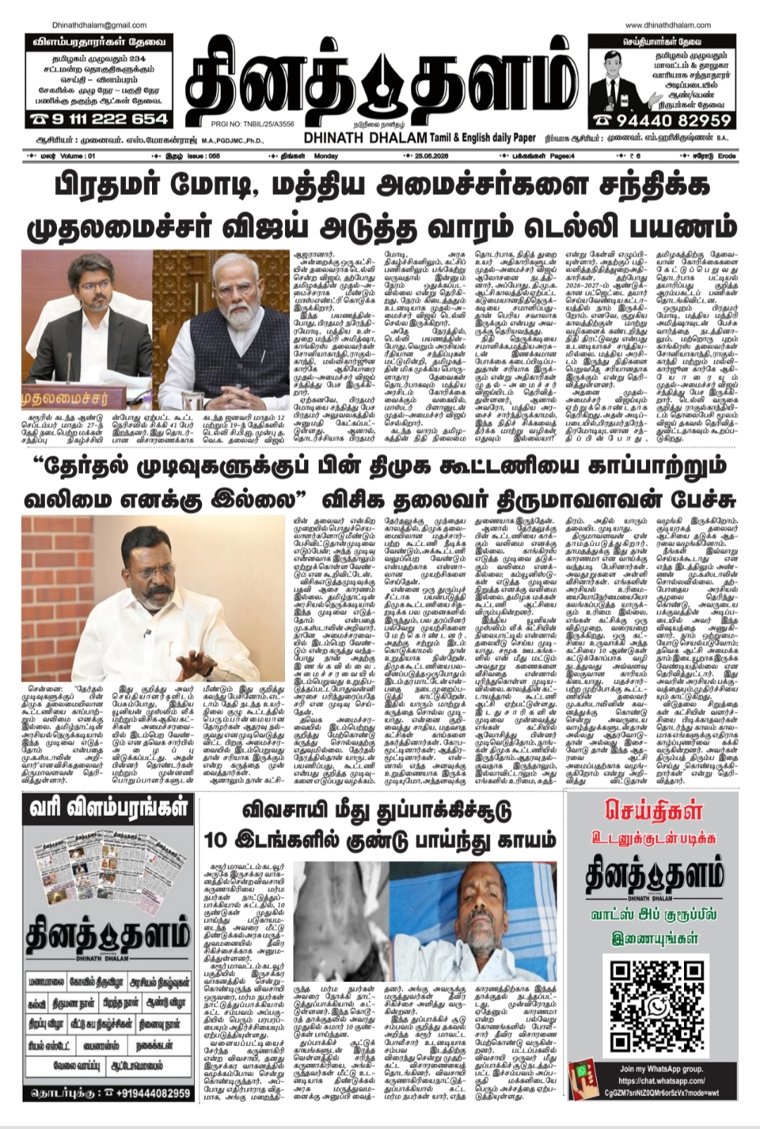 தினத் தளம் நாளிதழ்