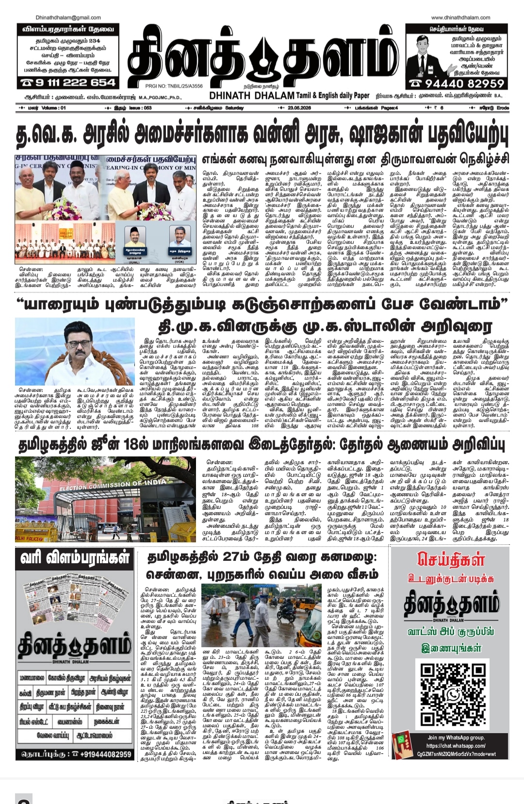 தினத் தளம் நாளிதழ்