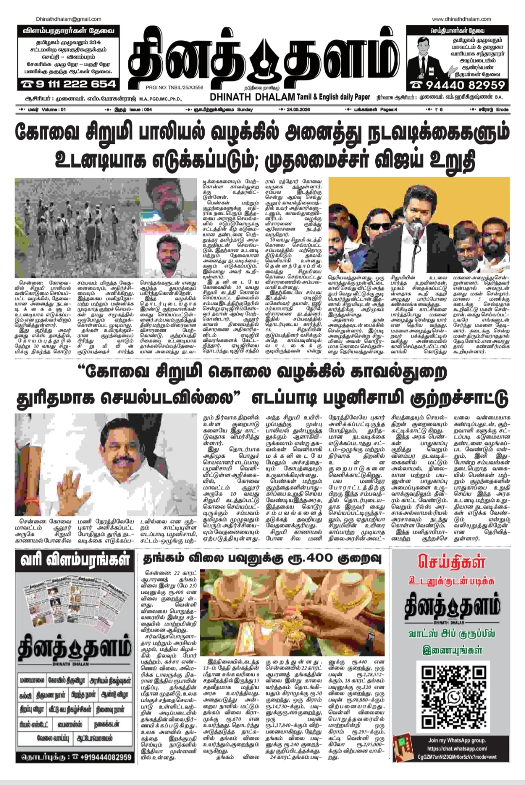 தினத் தளம் நாளிதழ்