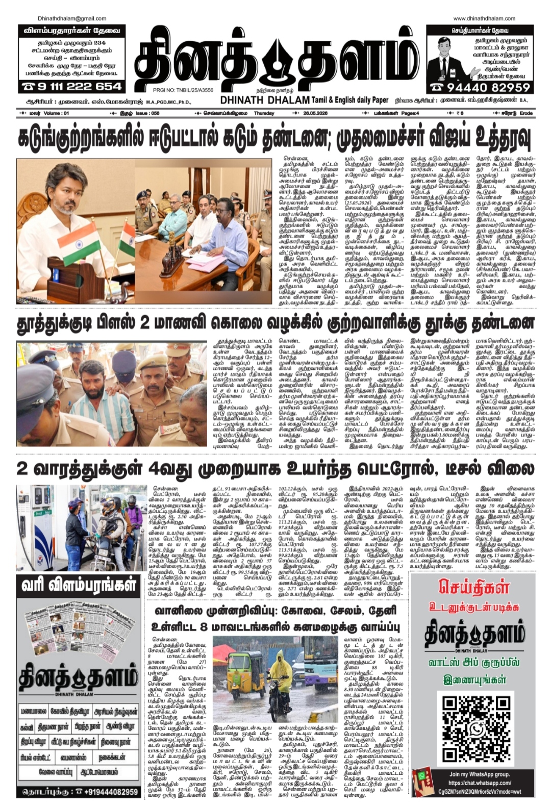 தினத் தளம் நாளிதழ்