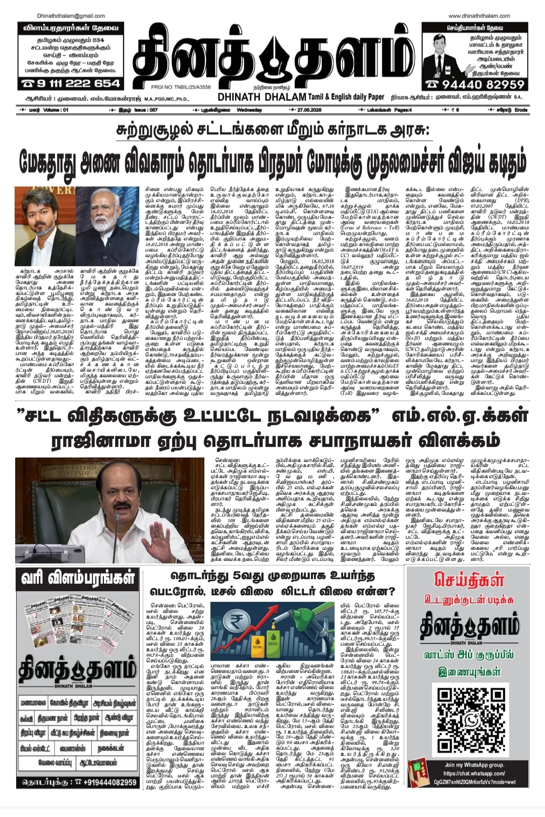 தினத் தளம் நாளிதழ்