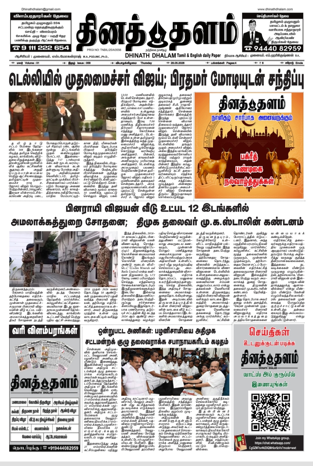 தினத் தளம் நாளிதழ்