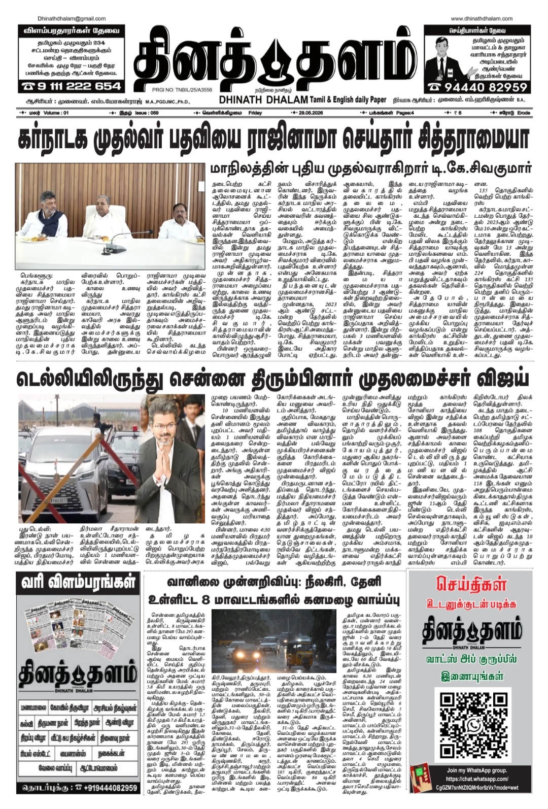தினத் தளம் நாளிதழ்