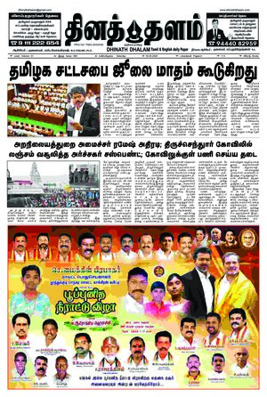 தினத் தளம் நாளிதழ்