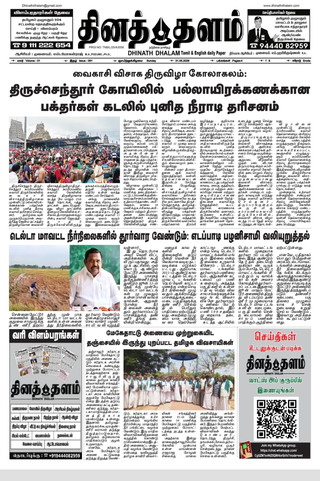 தினத் தளம் நாளிதழ்