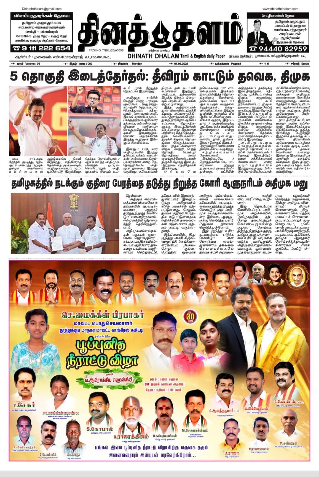 தினத் தளம் நாளிதழ்