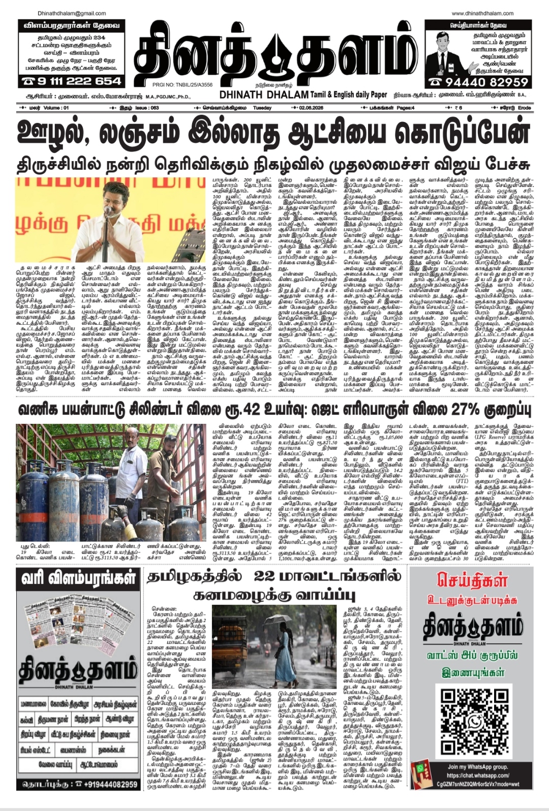 தினத் தளம் நாளிதழ்