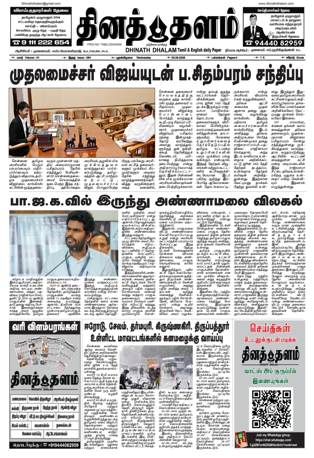 தினத் தளம் நாளிதழ்