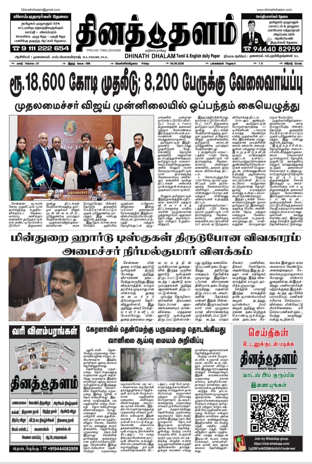 தினத் தளம் நாளிதழ்
