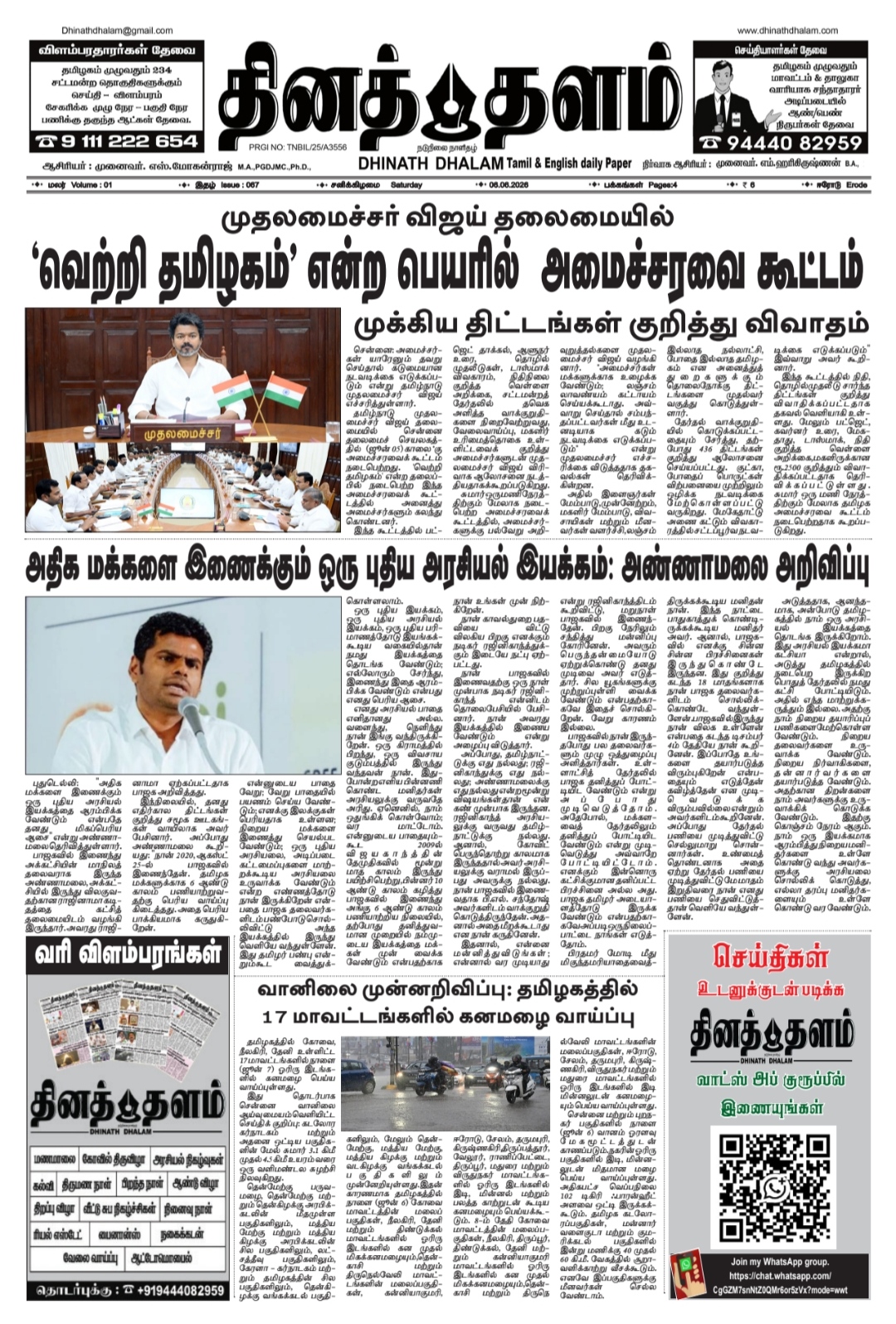 தினத் தளம் நாளிதழ்