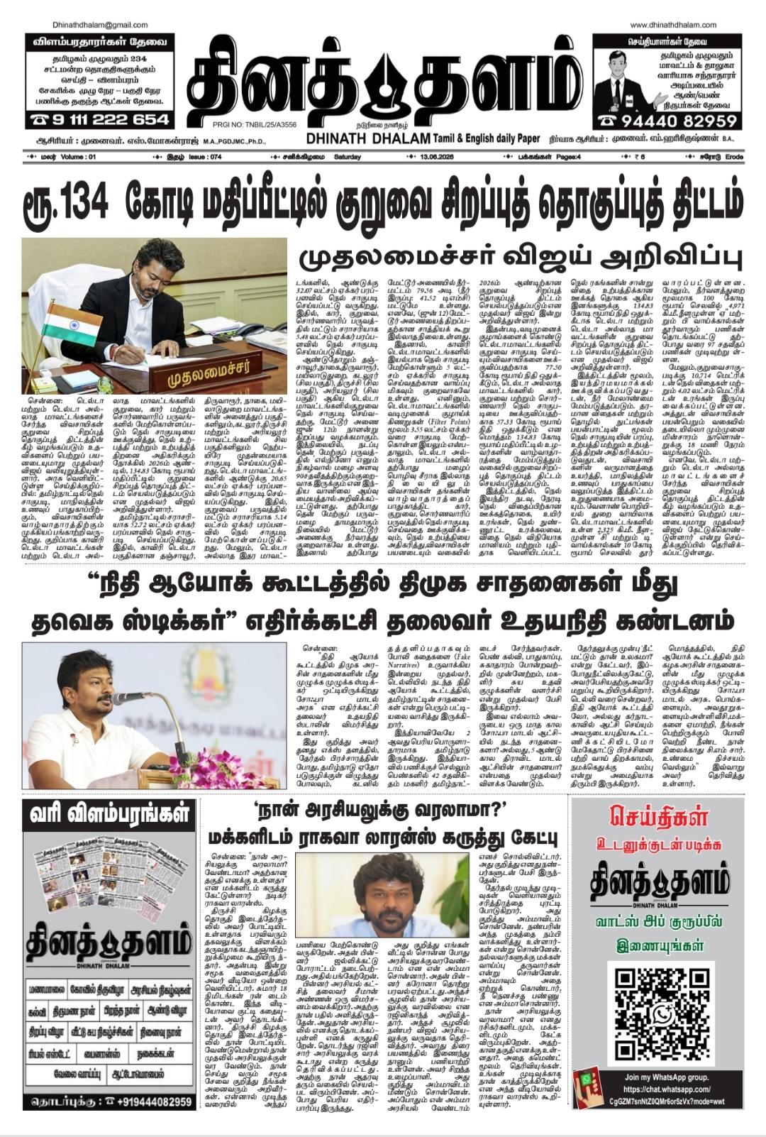 தினத் தளம் நாளிதழ்