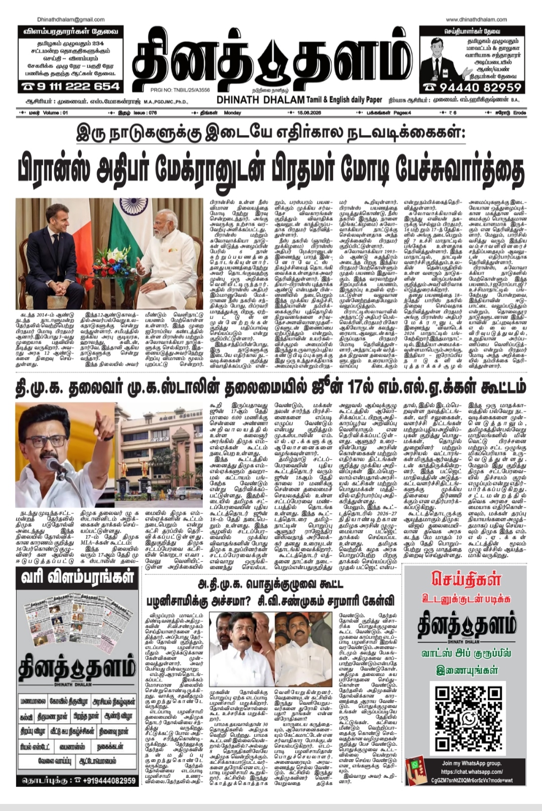 தினத் தளம் நாளிதழ்