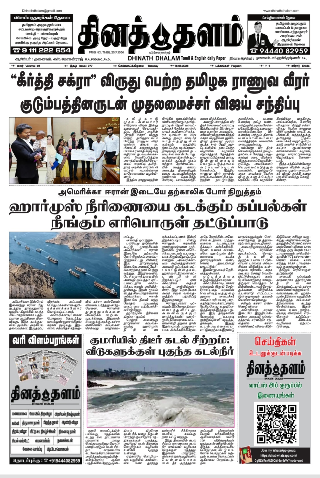 தினத் தளம் நாளிதழ்