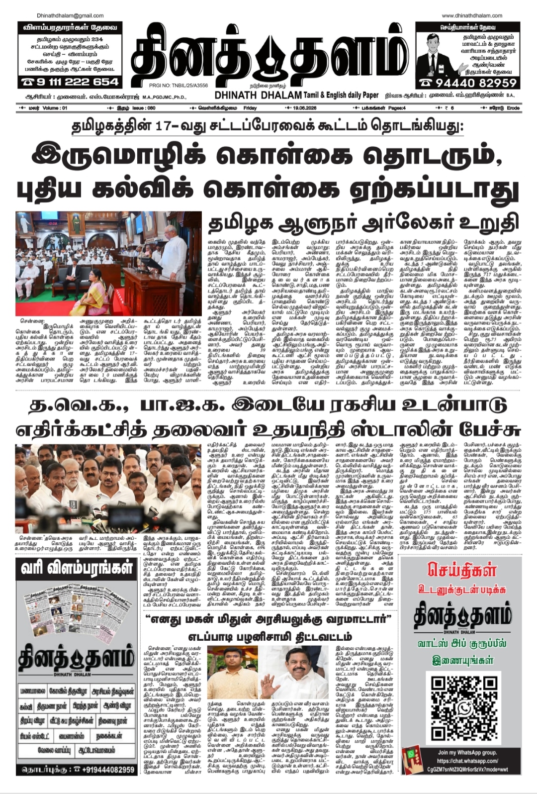 தினத் தளம் நாளிதழ்