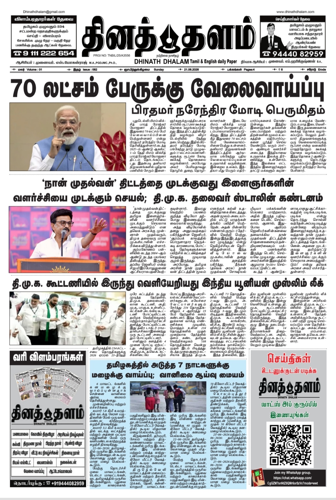 தினத் தளம் நாளிதழ்