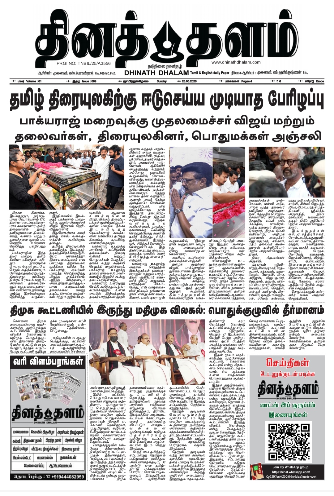 தினத் தளம் நாளிதழ்
