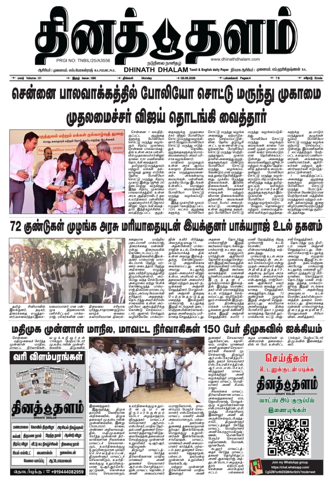 தினத் தளம் நாளிதழ்