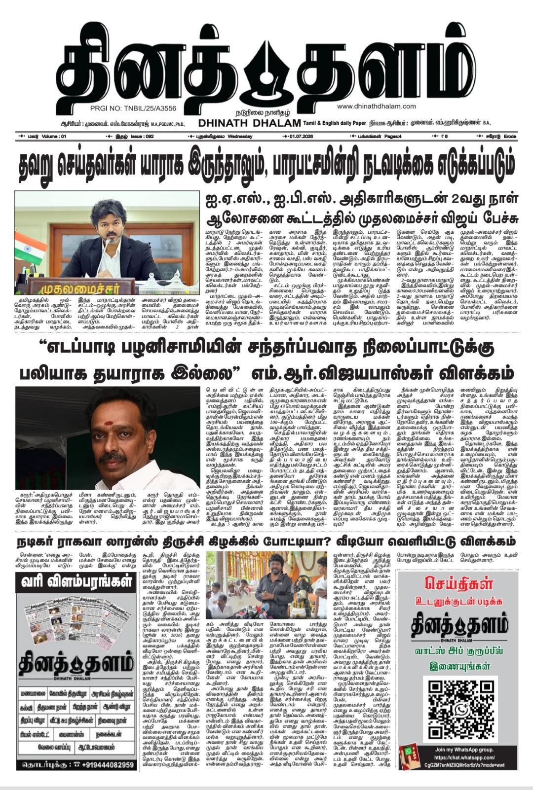 தினத் தளம் நாளிதழ்