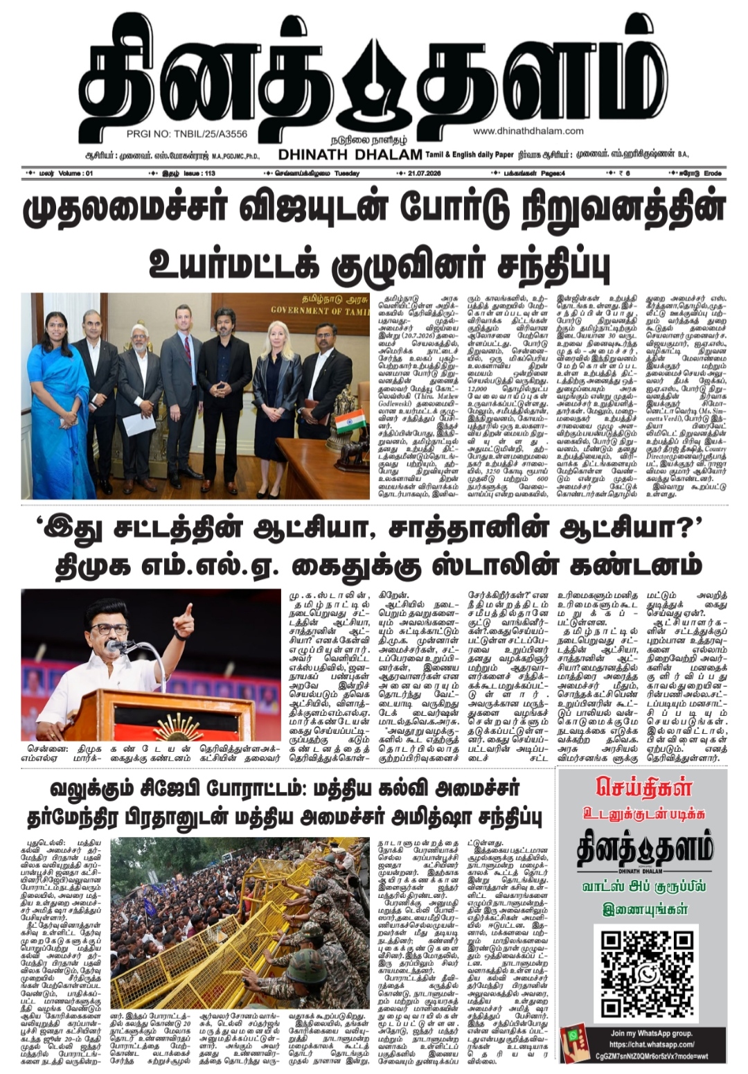 தினத் தளம் நாளிதழ்