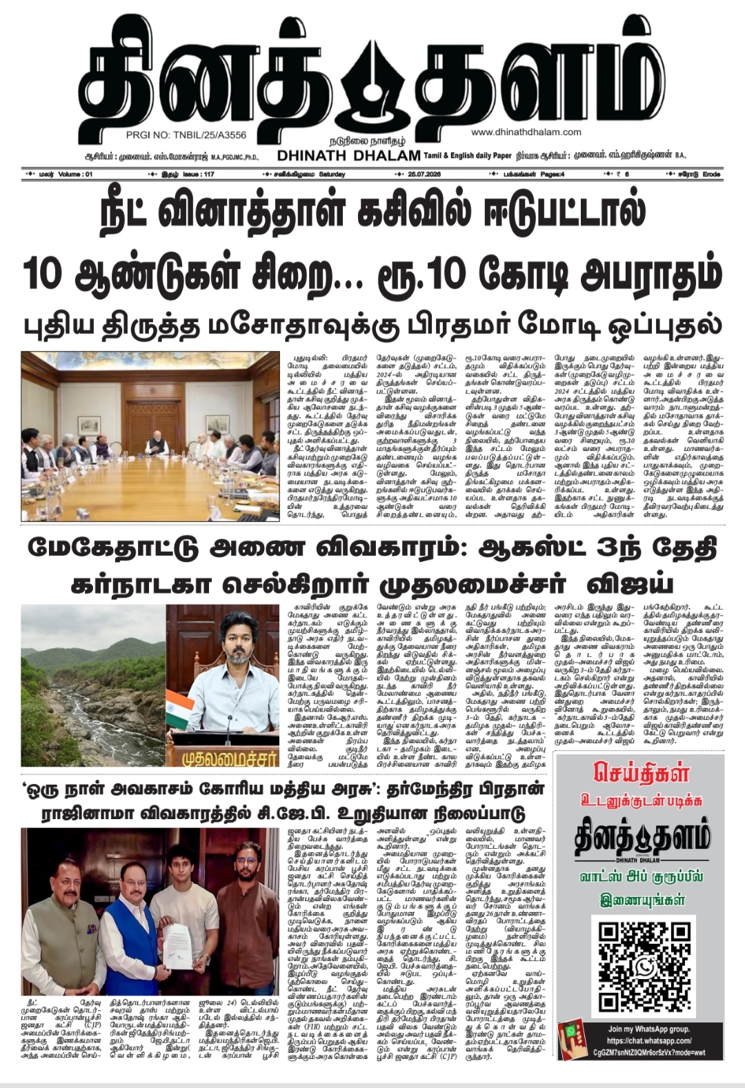தினத் தளம் நாளிதழ்
