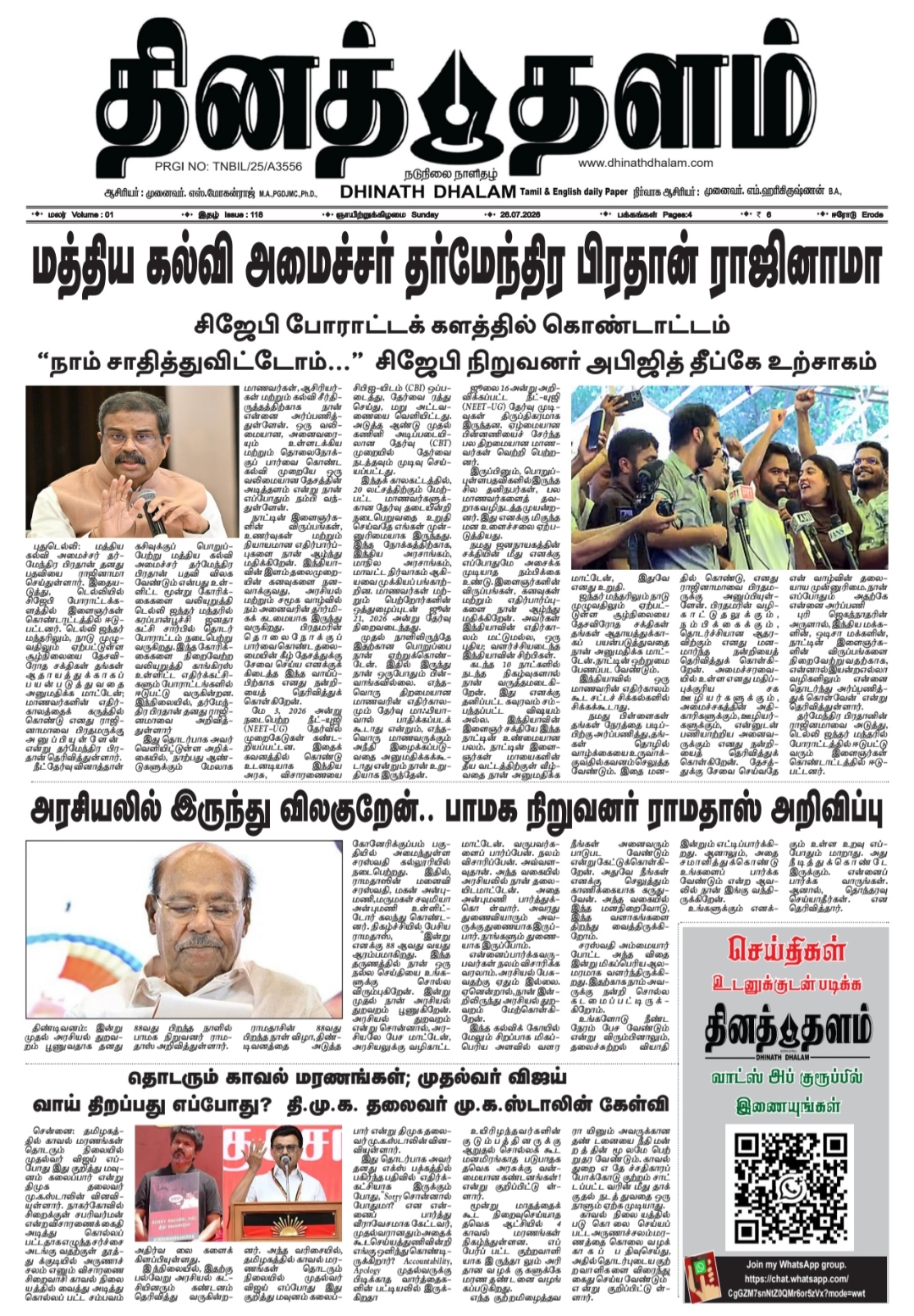 தினத் தளம் நாளிதழ்
