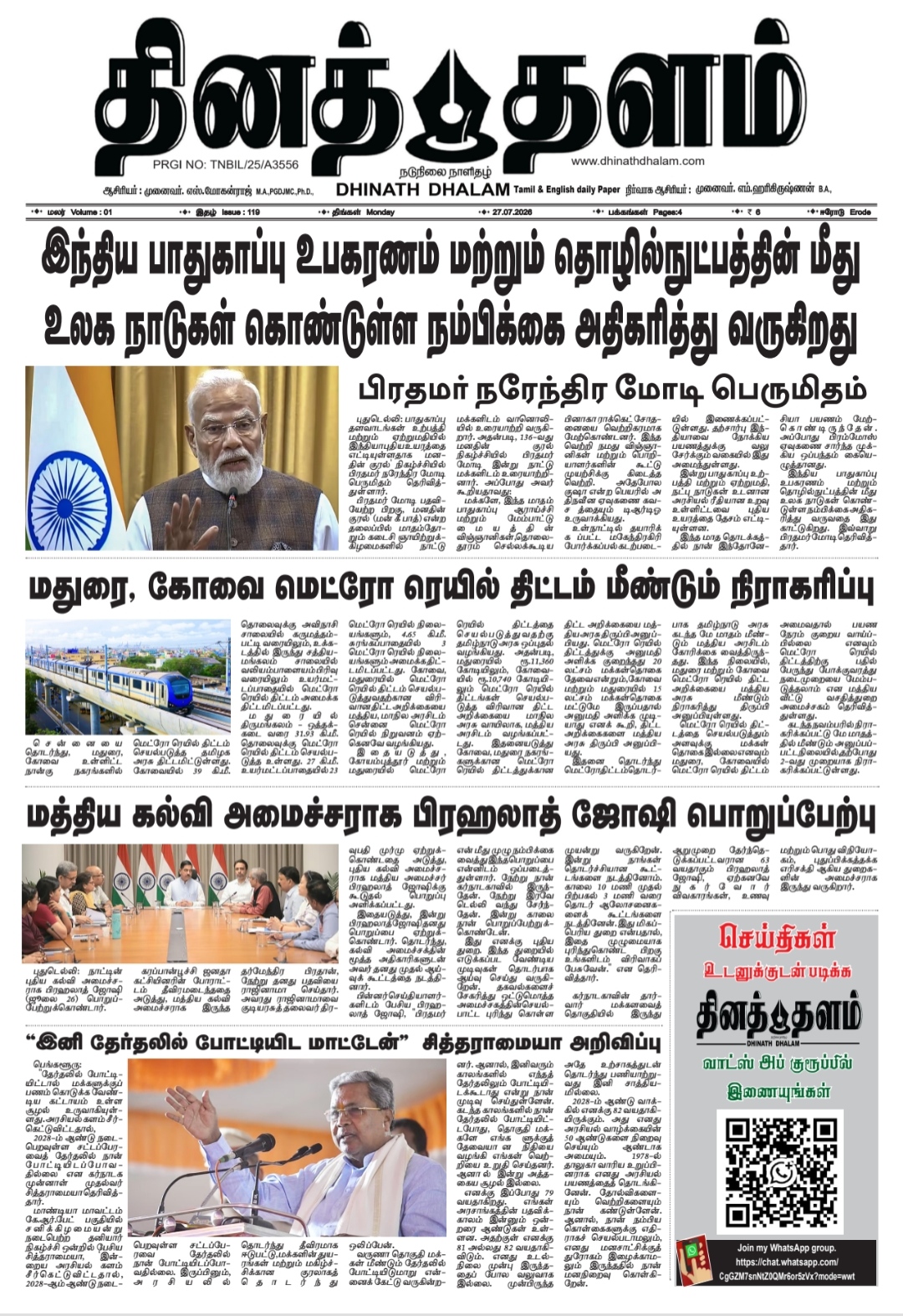 தினத் தளம் நாளிதழ்