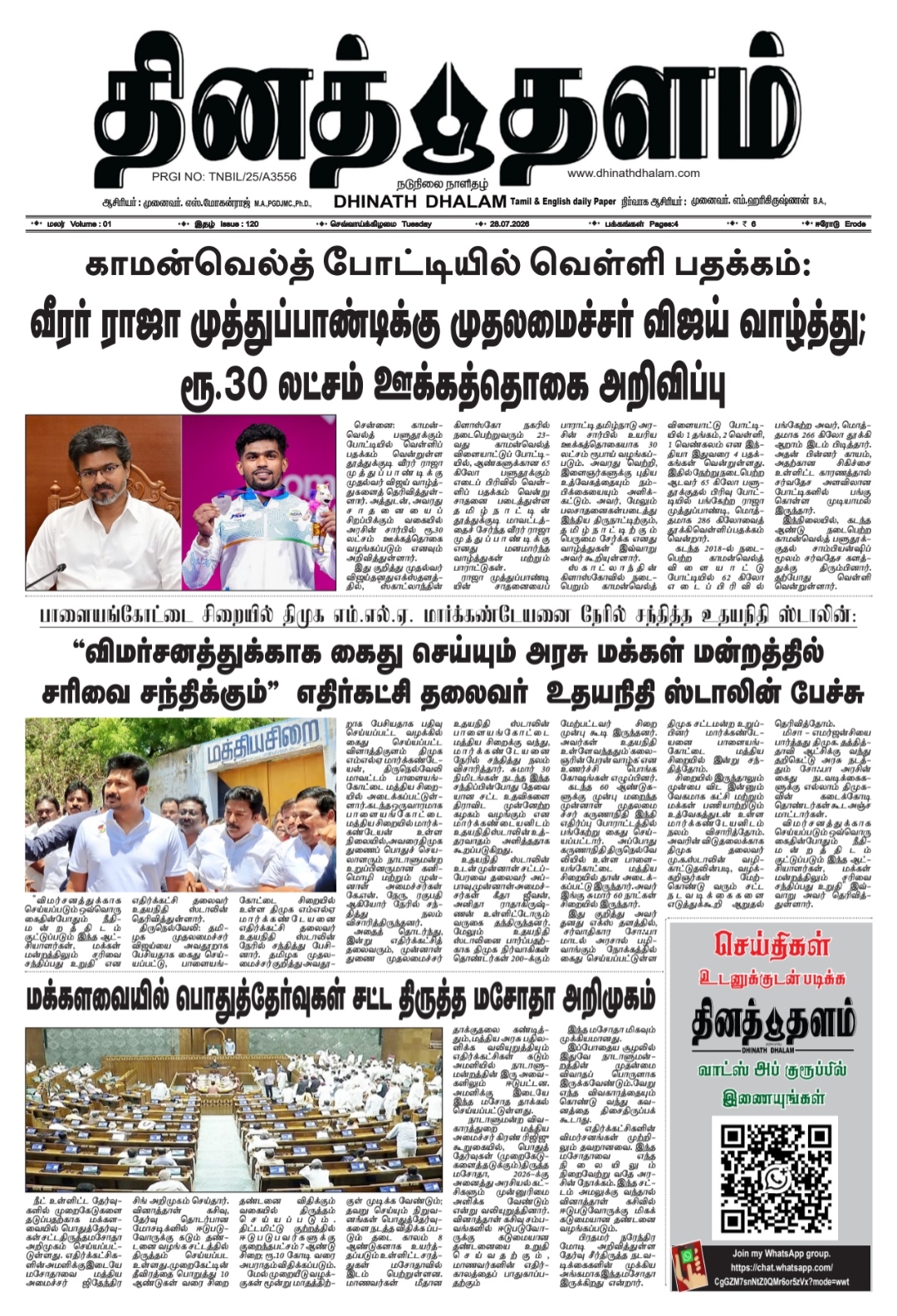 தினத் தளம் நாளிதழ்