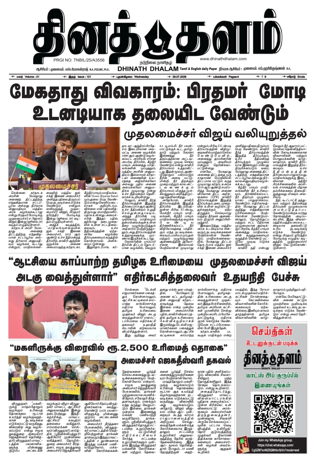 தினத் தளம் நாளிதழ்