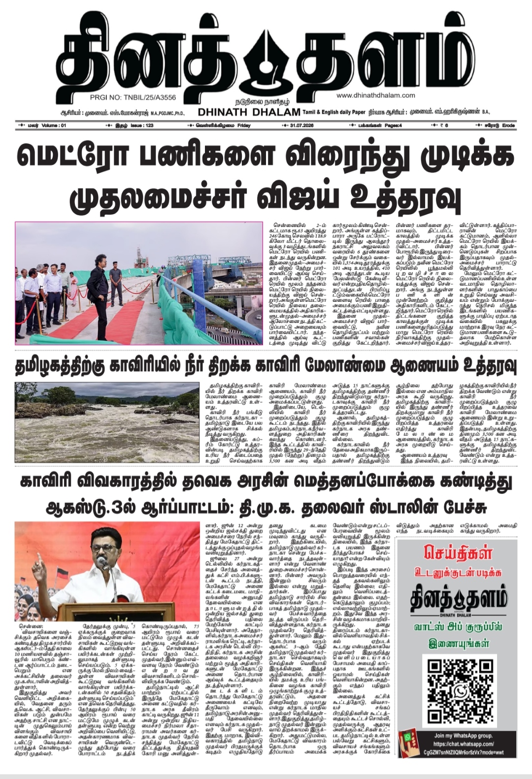தினத் தளம் நாளிதழ்
