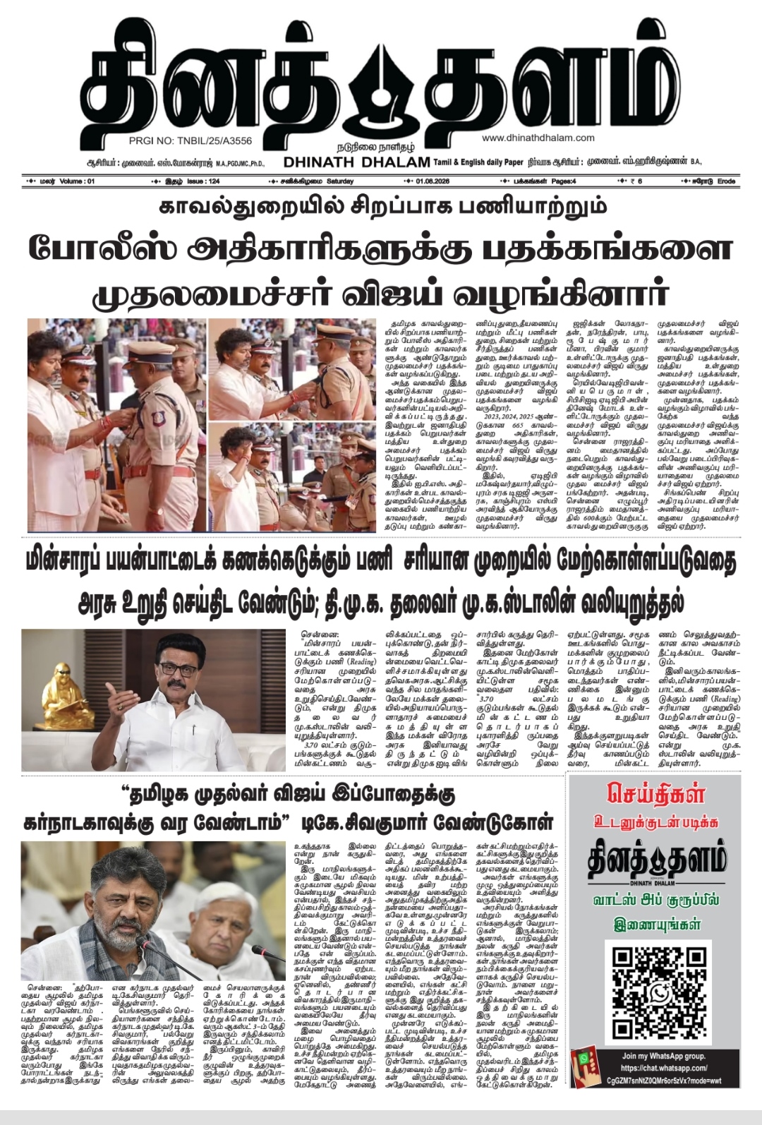 தினத் தளம் நாளிதழ்