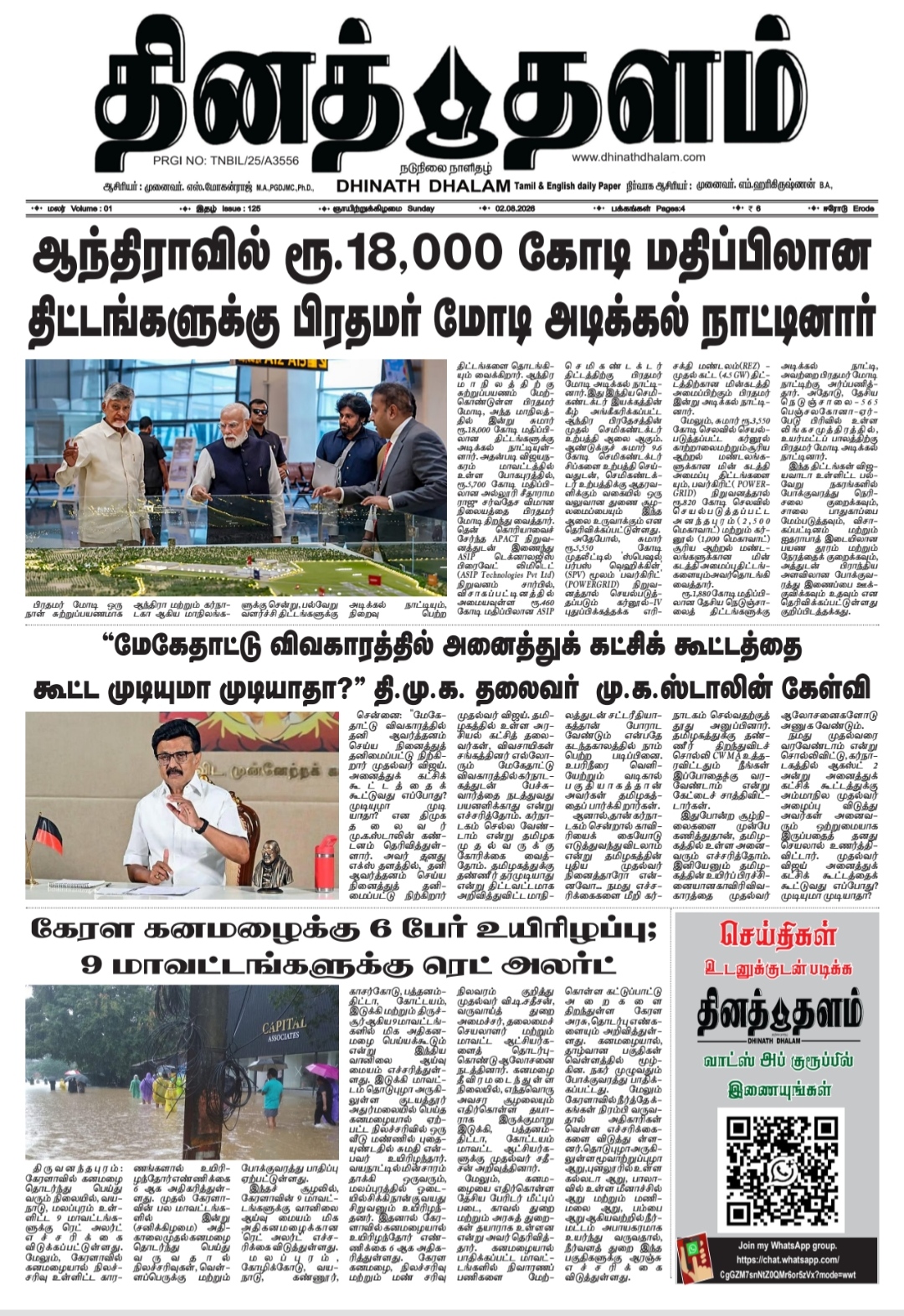 தினத் தளம் நாளிதழ்