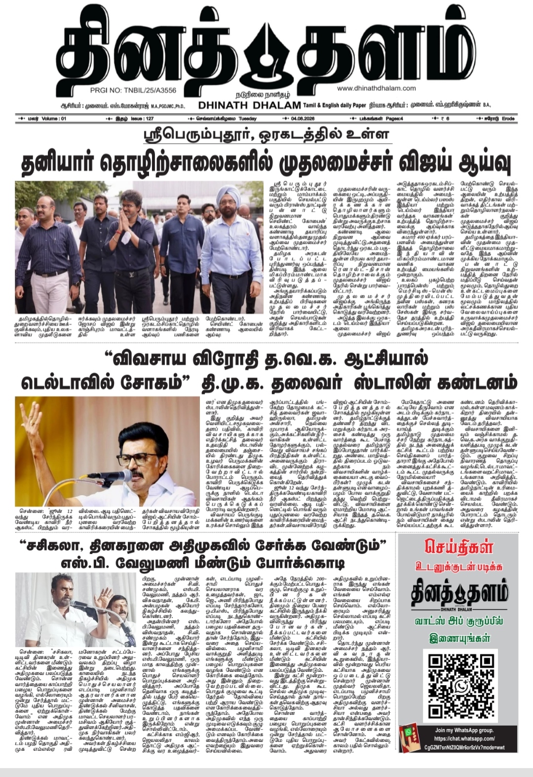 தினத் தளம் நாளிதழ்