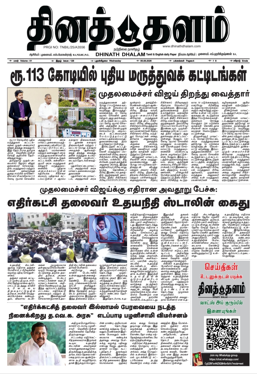 தினத் தளம் நாளிதழ்